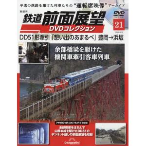 デアゴスティーニ鉄道ザコレクション(全120冊完全版＋DVD）※DVD未開封