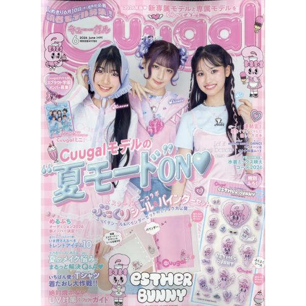 Cuugal(キューーガル) 2026年 06月号 [雑誌] Magazine