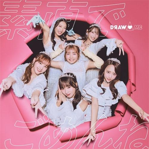 DRAW・ME 素直でごめんね 12cmCD Single