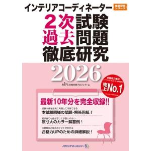 HIPS合格対策プロジェクト インテリアコーディ...の商品画像