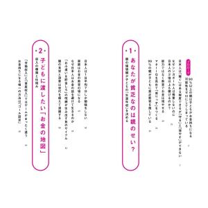 新井亨 トップ1%の富裕層が子どもに伝える 世...の詳細画像1