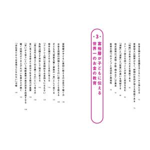 新井亨 トップ1%の富裕層が子どもに伝える 世...の詳細画像2