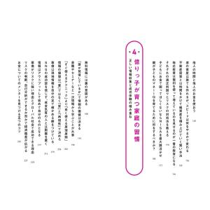 新井亨 トップ1%の富裕層が子どもに伝える 世...の詳細画像3