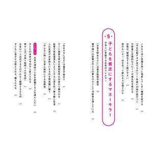 新井亨 トップ1%の富裕層が子どもに伝える 世...の詳細画像4