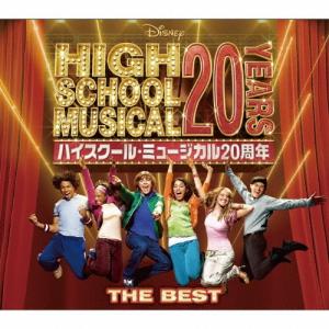 Various Artists ハイスクール・ミュージカル ザ・ベスト(20周年記念盤) CD ※特典あり