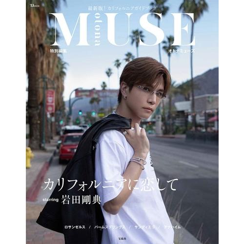 otona MUSE特別編集 カリフォルニアに恋して starring 岩田剛典 Mook