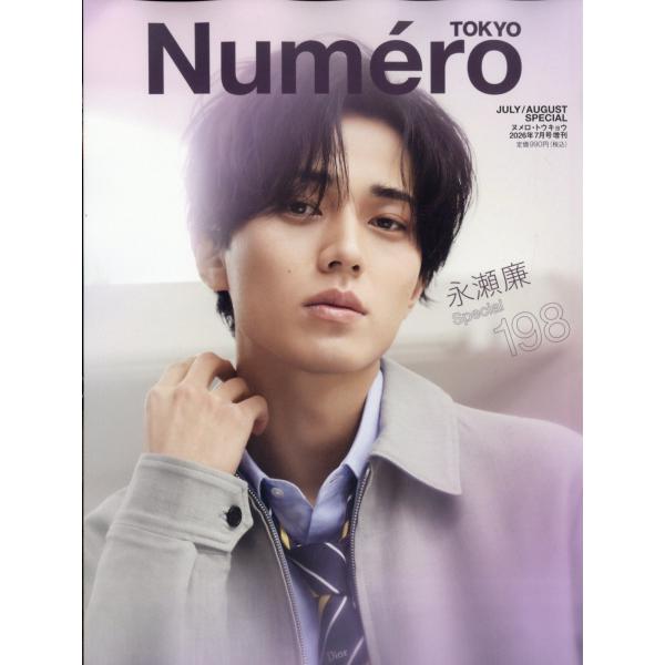 Numero TOKYO (ヌメロ・トウキョウ)7月号増刊 2026年 07月号 [雑誌] Maga...