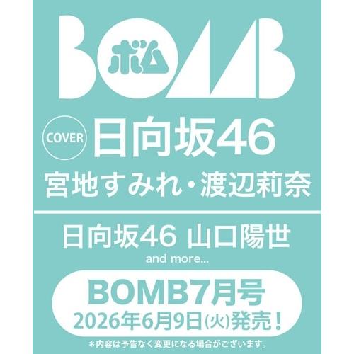 BOMB 2026年7月号 Magazine