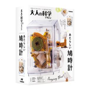 大人の科学マガジン編集部 大人の科学マガジン あたらしい鳩時計 Book