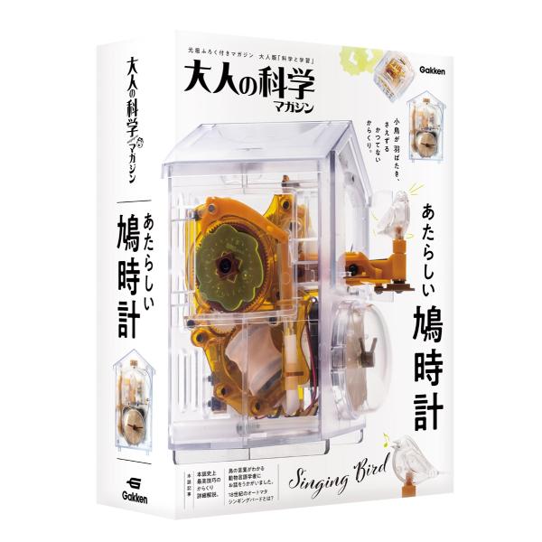 大人の科学マガジン編集部 大人の科学マガジン あたらしい鳩時計 Book