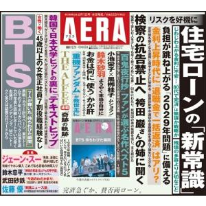 AERA (アエラ) 2026年 6/1号 [...の詳細画像1