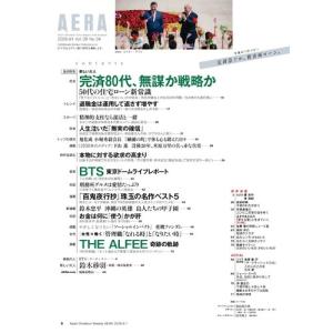 AERA (アエラ) 2026年 6/1号 [...の詳細画像4