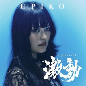 うぴ子 / 羅針盤（通常盤） [CD] : ぐるぐる王国 ヤフー店 - 通販