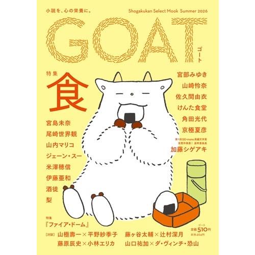 宮島未奈 GOAT Summer 2026 Mook
