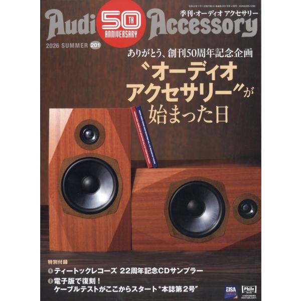 Audio Accessory (オーディオ アクセサリー) 2026年 7月号 Magazine