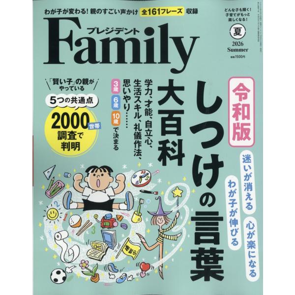 プレジデント Family (ファミリー) 2026年 07月号 [雑誌] Magazine