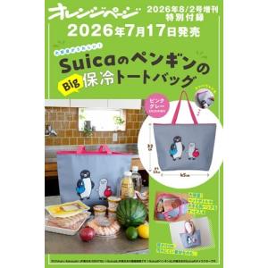 オレンジページ2026 8/2号増刊 Magazineの商品画像