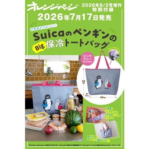 オレンジページ2026 8/2号増刊 Magazine