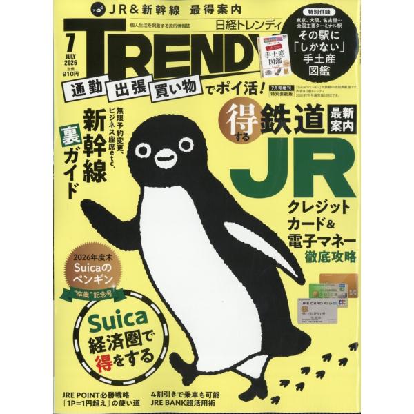 日経トレンディ増刊 特別表紙版 2026年 07月号 [雑誌] Magazine