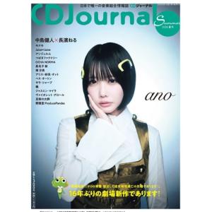 CD Journal (ジャーナル) 2026...の詳細画像1