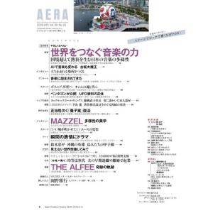 AERA (アエラ) 2026年 6/15号 ...の詳細画像4