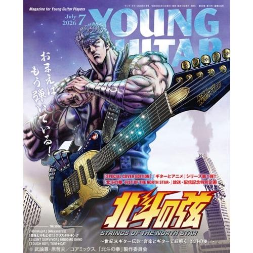 YOUNG GUITAR (ヤング・ギター) 2026年 07月号 [雑誌] Magazine