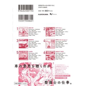御名原雅 レストア! 〜改造車工房へようこそ〜...の詳細画像2