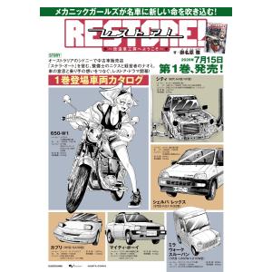 御名原雅 レストア! 〜改造車工房へようこそ〜...の詳細画像3