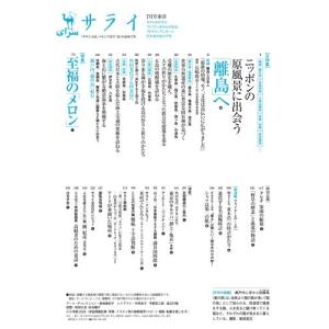 サライ 2026年 07月号 [雑誌] Mag...の詳細画像1