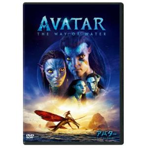 アバター:ウェイ・オブ・ウォーター DVD
