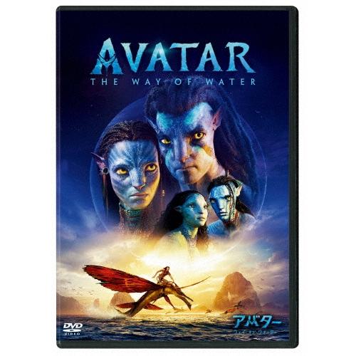 アバター:ウェイ・オブ・ウォーター DVD