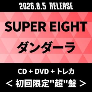 SUPER EIGHT ダンダーラ＜通常盤＞ CD ※特典あり : タワーレコード