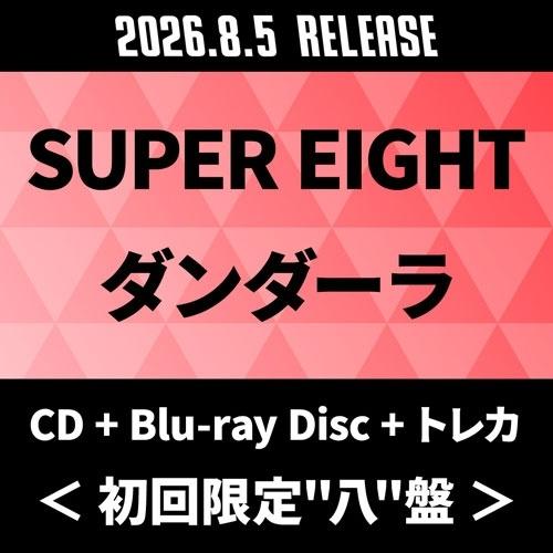 SUPER EIGHT ダンダーラ ［CD+Blu-ray Disc+トレカ］＜初回限定""八""盤...