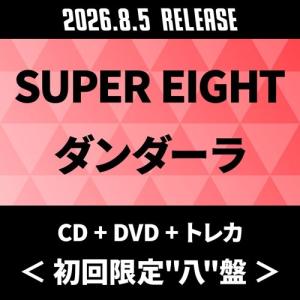 SUPER EIGHT ダンダーラ ［CD+DVD+トレカ］＜初回限定