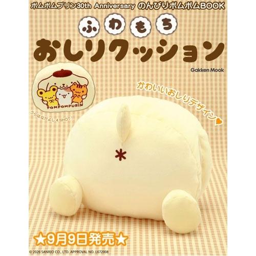 株式会社サンリオ ポムポムプリン30th Anniversary のんびりポムポムBOOK ふわもち...