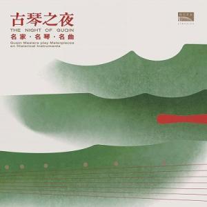 Chen Xieyang The Night of Guqin LP