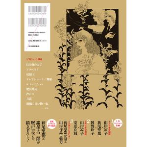 山岸凉子 山岸凉子トリビュート Bookの詳細画像1