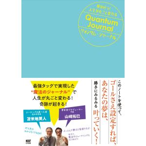 苫米地英人 夢が叶う!人生が丸ごと変わる クォン...の商品画像