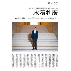 AERA (アエラ) 2026年 6/29号 ...の詳細画像3
