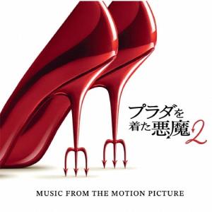 Various Artists プラダを着た悪魔2 (オリジナル・サウンドトラック) CD ※特典あり