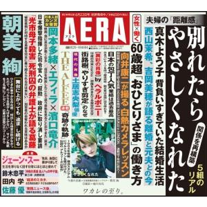 AERA (アエラ) 2026年 6/22号 ...の詳細画像1
