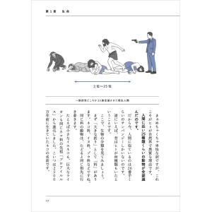 九和律(9割が知らない雑学) 生命・地球・植物...の詳細画像5