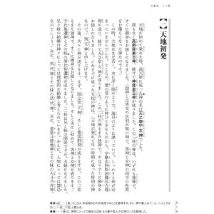 竹田恒泰 現代語古事記 第二版 (改訂版) Bookの詳細画像1