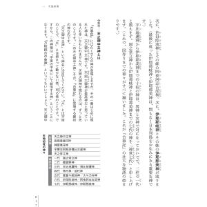 竹田恒泰 現代語古事記 第二版 (改訂版) Bookの詳細画像2
