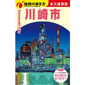 地球の歩き方編集室 J32 地球の歩き方 川崎市 Book