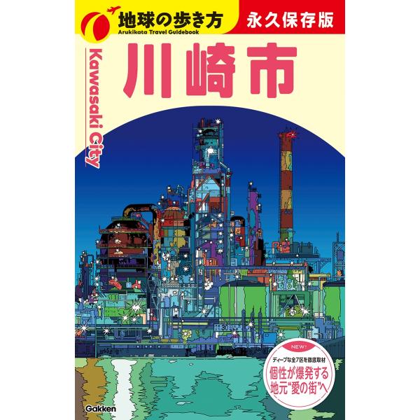 地球の歩き方編集室 J32 地球の歩き方 川崎市 Book