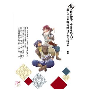 槐 冬嵐記 福島勝千代一代記 2 (2) COMICの詳細画像2