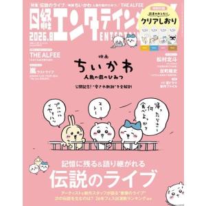 日経エンタテインメント ! 2026年 08月号...の商品画像