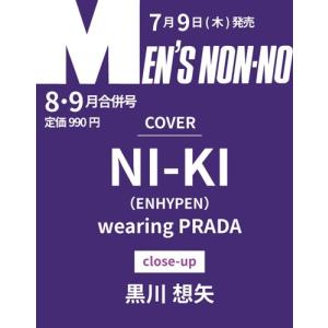 MENS NON・NO (メンズ ノンノ) 2026年 08-09月号 Magazine