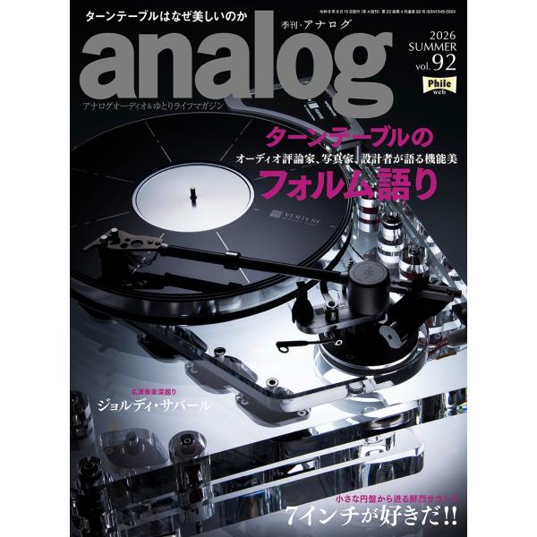 analog (アナログ) 2026年 08月号 [雑誌] Magazine